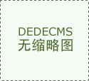  拆修气概融入航天元